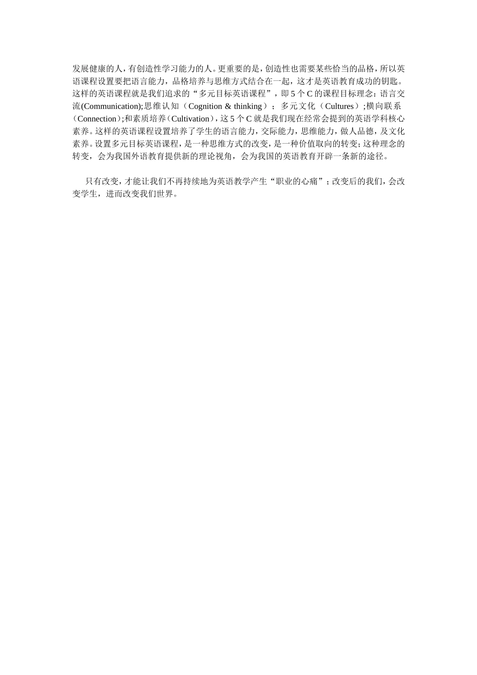 多元目标英语_第2页