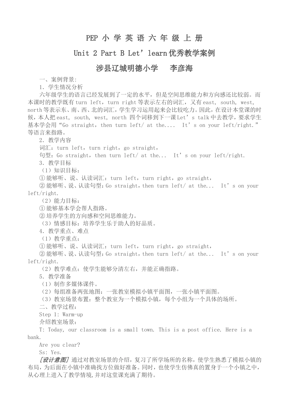 PEP小学英语六年级上册教学案例_第1页