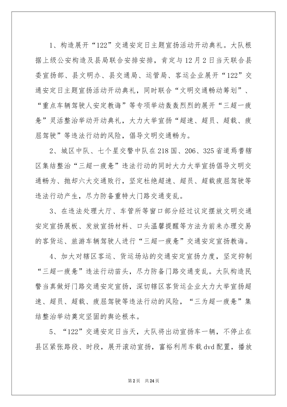 实用的宣传工作参考计划锦集8篇_第2页