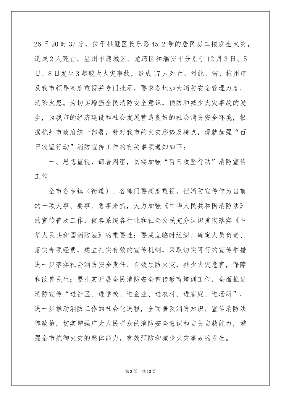 实用的宣传工作方案4篇_第3页