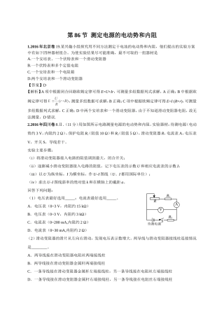 测定电源的电动势和内阻