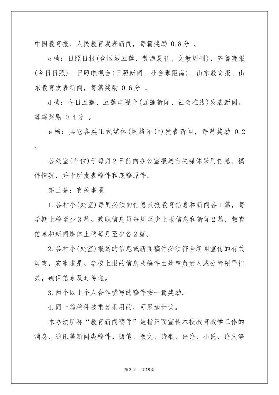 实用的宣传工作方案7篇_第2页