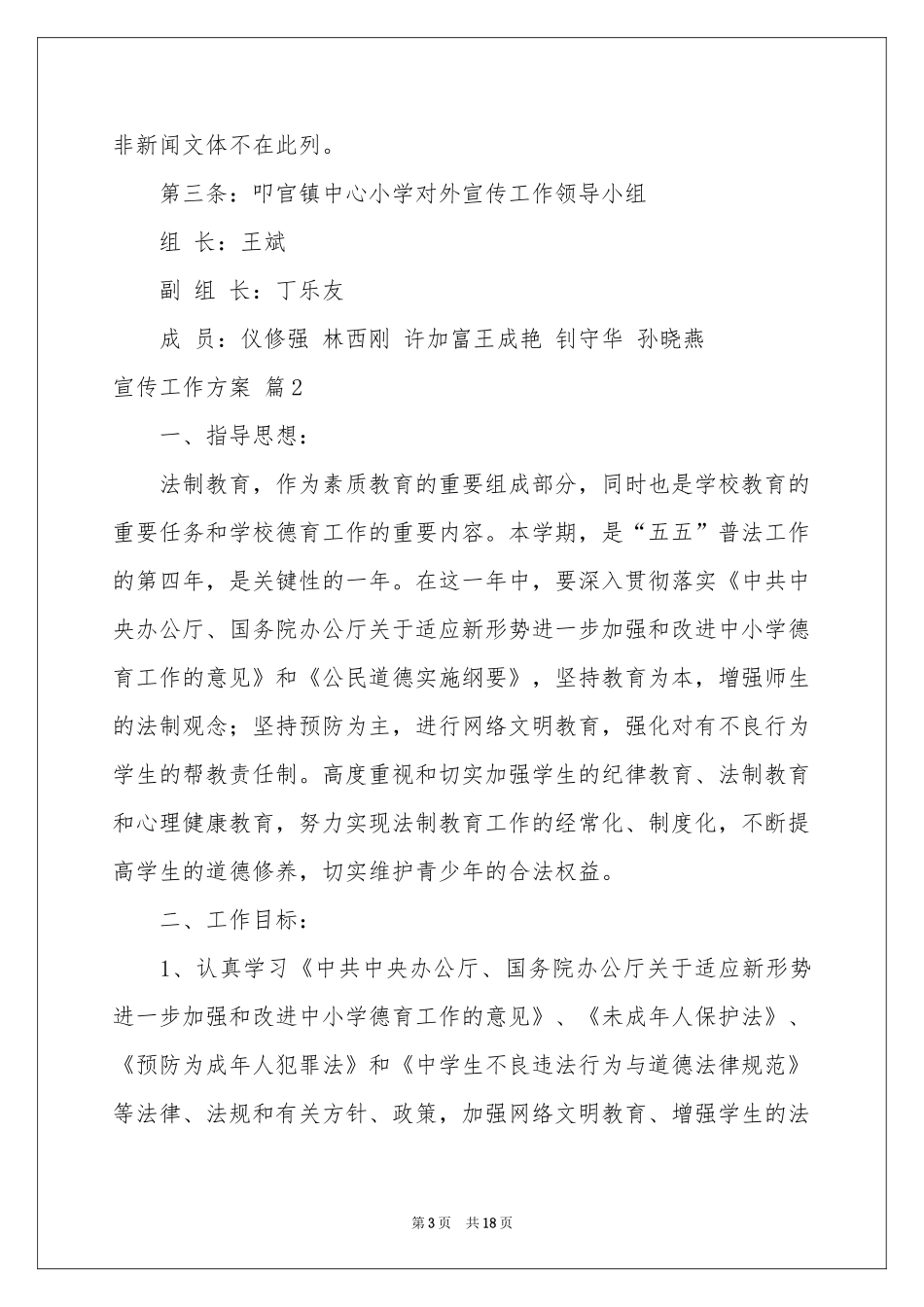 实用的宣传工作方案7篇_第3页