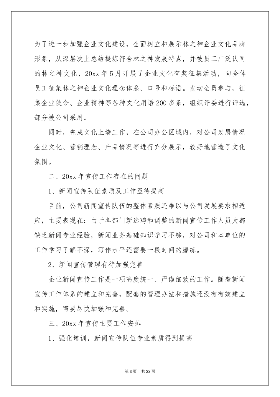 实用的宣传工作参考计划9篇_第3页