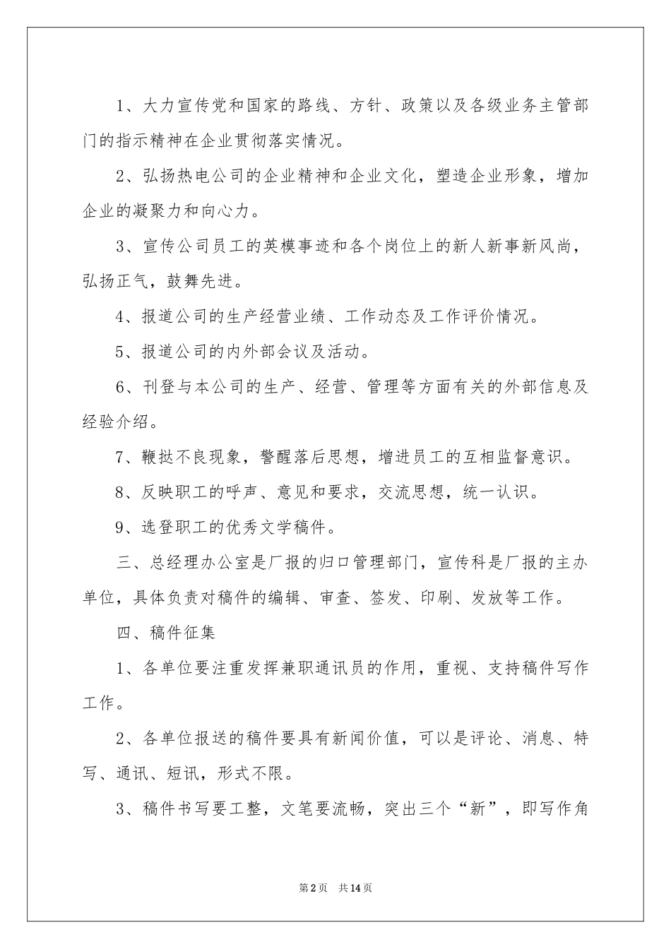 实用的宣传工作参考计划范本锦集六篇_第2页