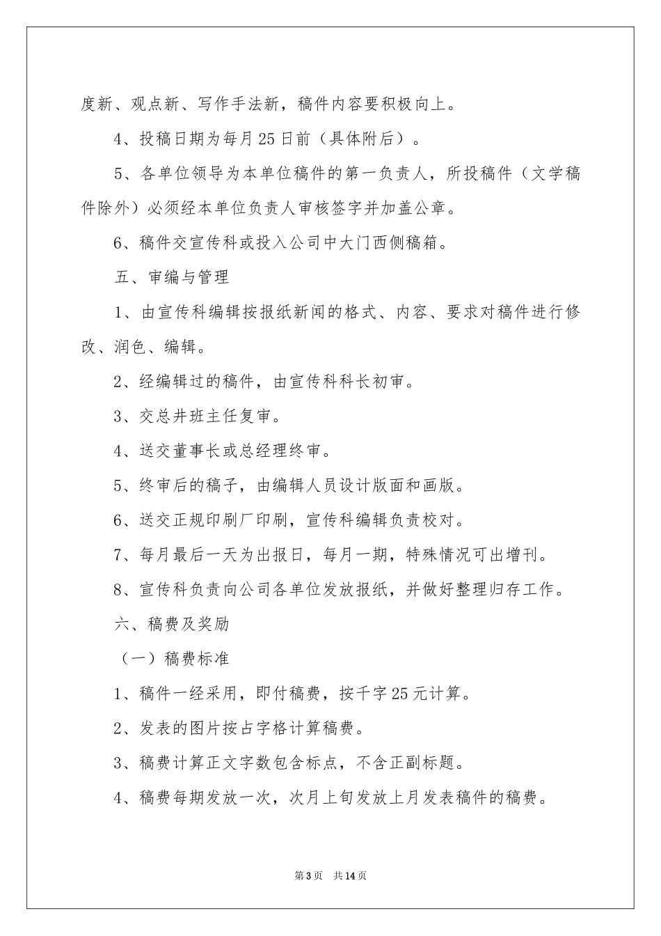 实用的宣传工作参考计划范本锦集六篇_第3页