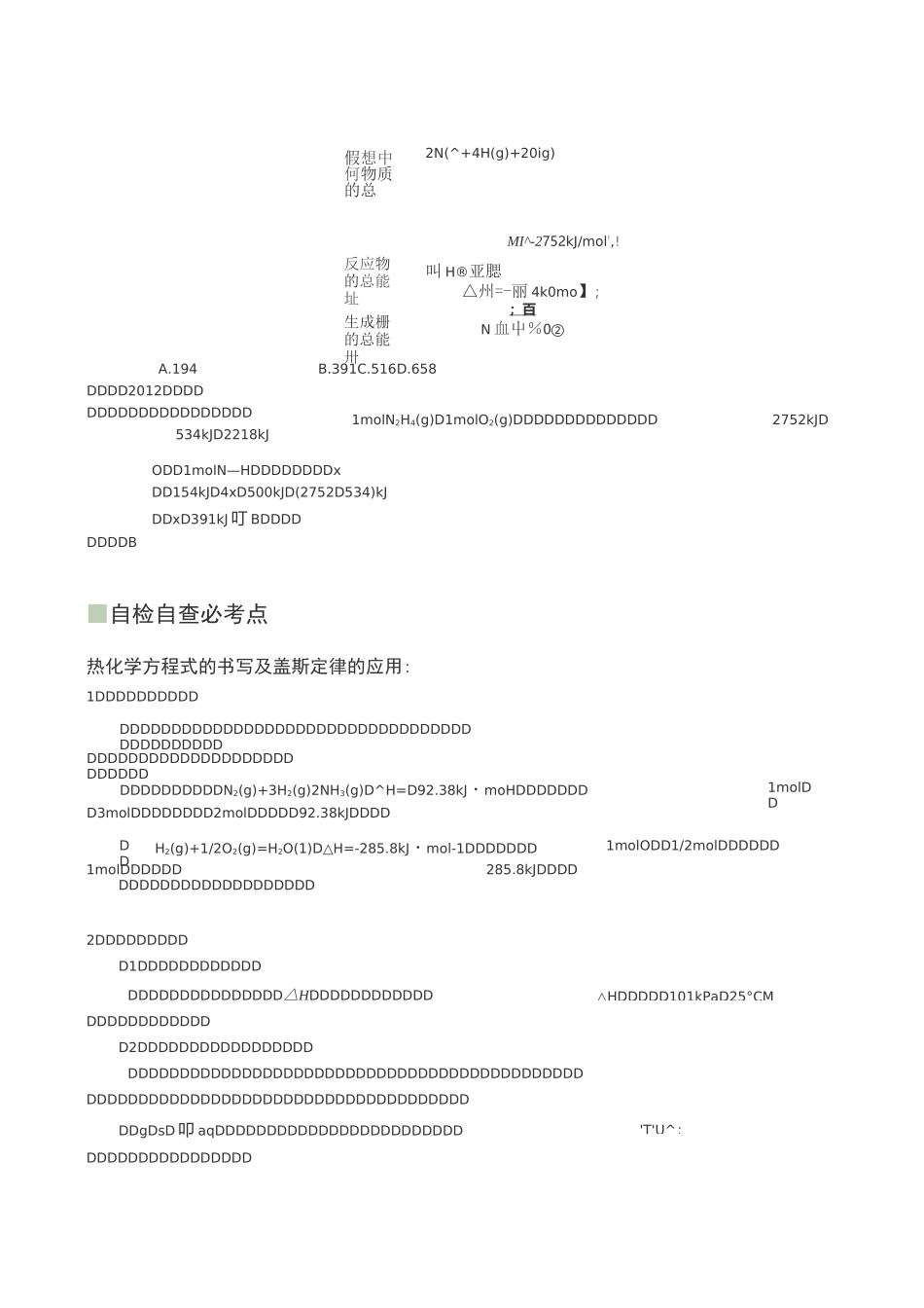 化学反应与能量变化 -知识框架_第3页