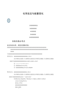 化学反应与能量变化 -知识框架