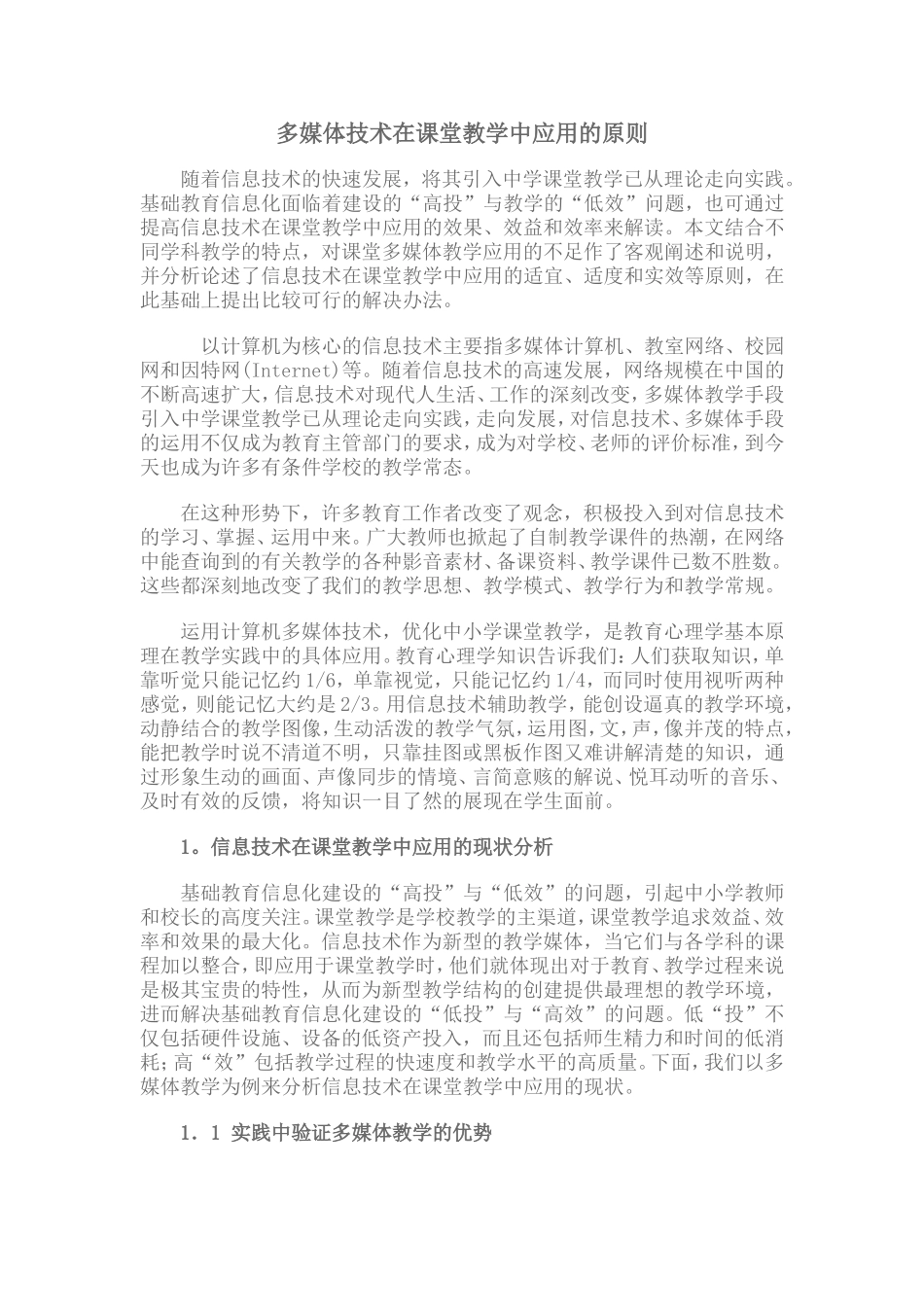 多媒体技术在课堂教学中应用的原则_第1页
