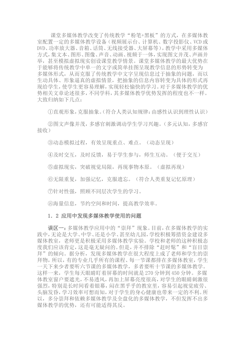 多媒体技术在课堂教学中应用的原则_第2页