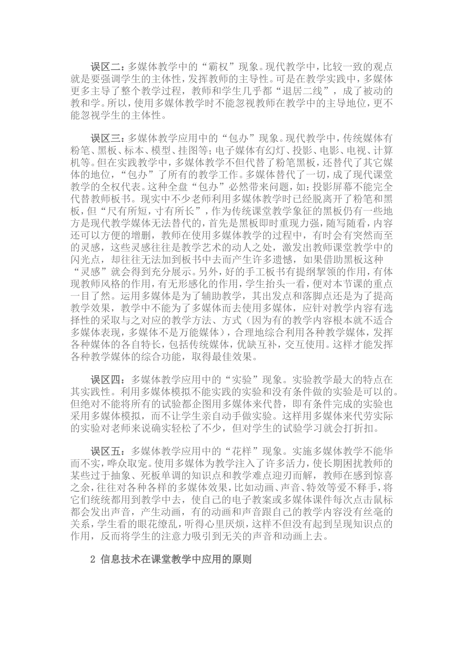 多媒体技术在课堂教学中应用的原则_第3页