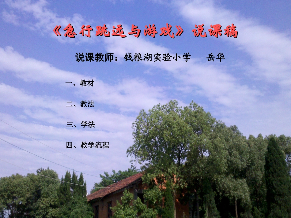 急行跳远 (2)_第1页