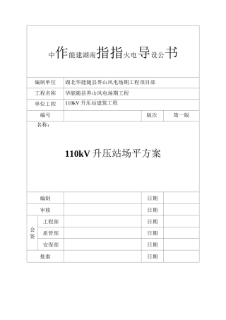 110kV升压站场平施工方案