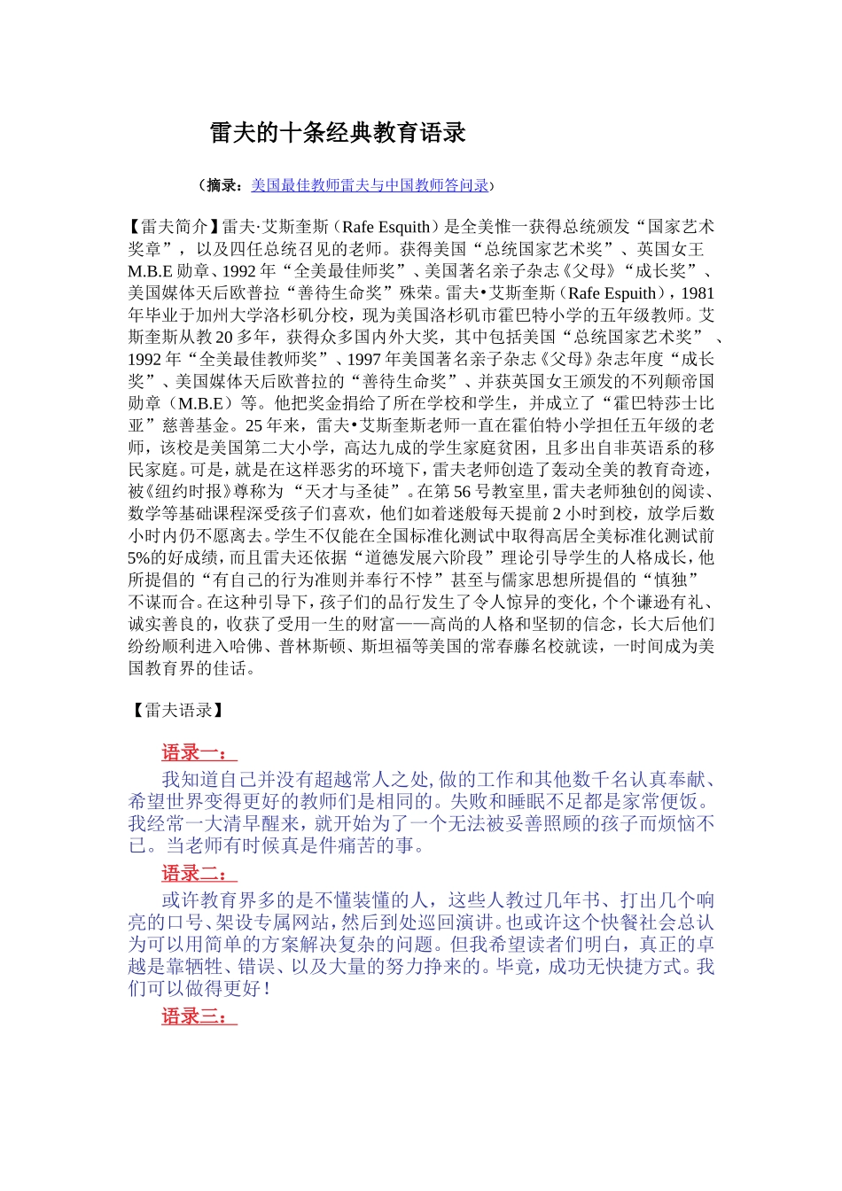 雷夫的十条经典教育语录_第1页