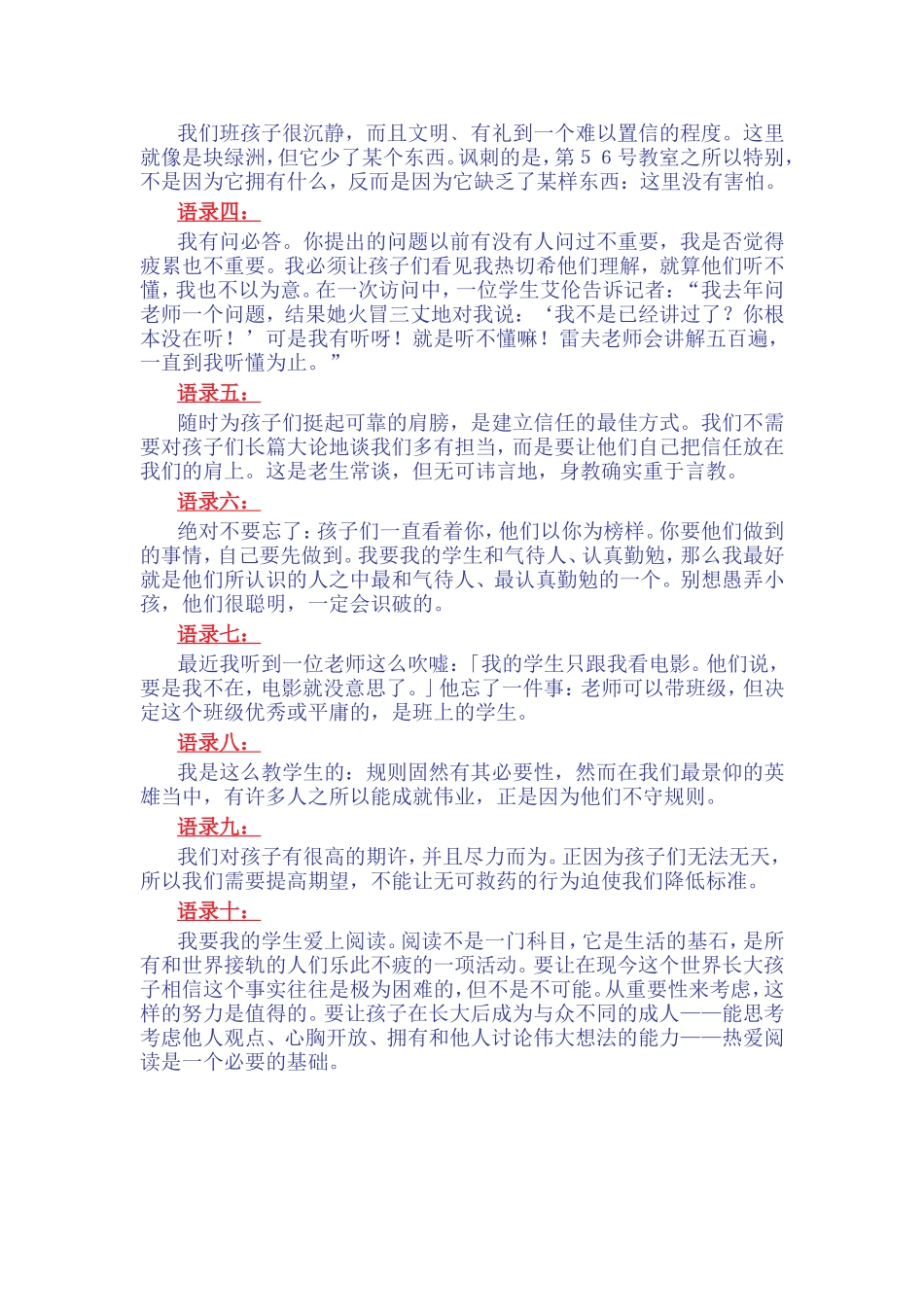 雷夫的十条经典教育语录_第2页