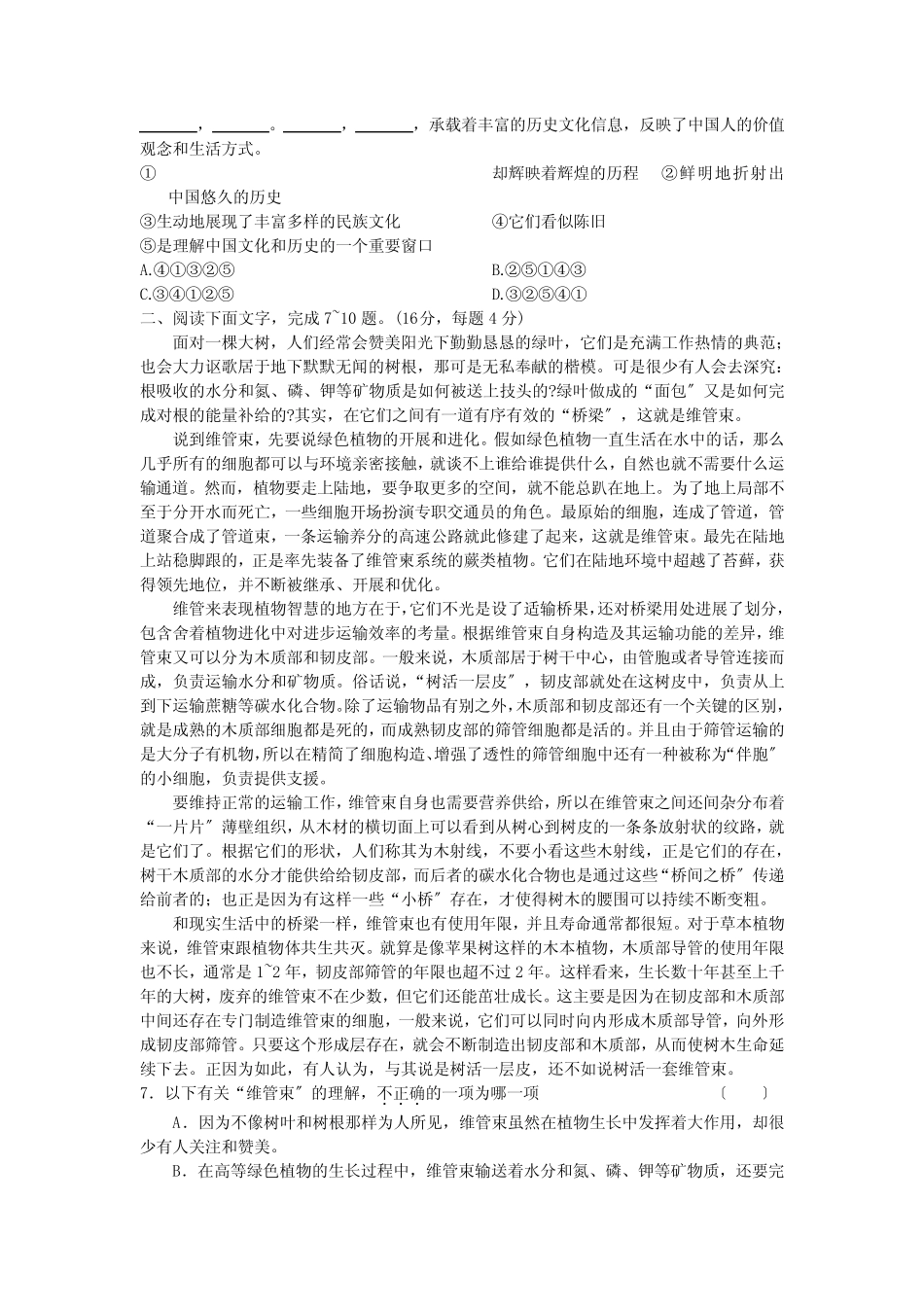 2021年成人高等学校招生全国统一考试高起专《语文》试题及答案解析_第2页