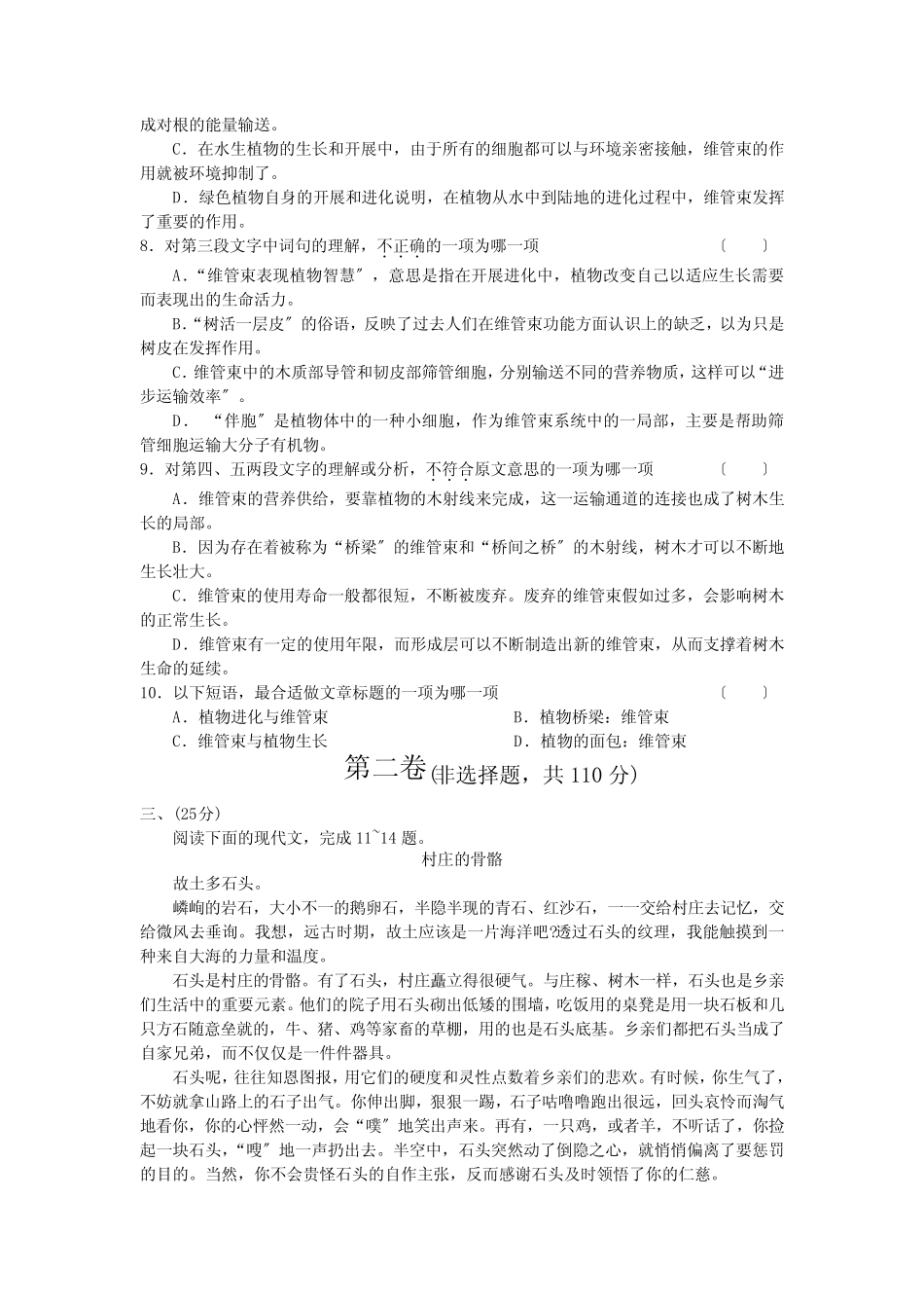 2021年成人高等学校招生全国统一考试高起专《语文》试题及答案解析_第3页