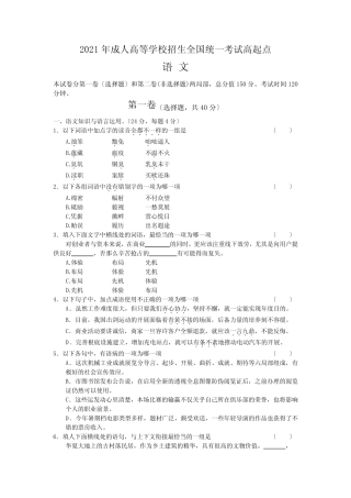 2021年成人高等学校招生全国统一考试高起专《语文》试题及答案解析