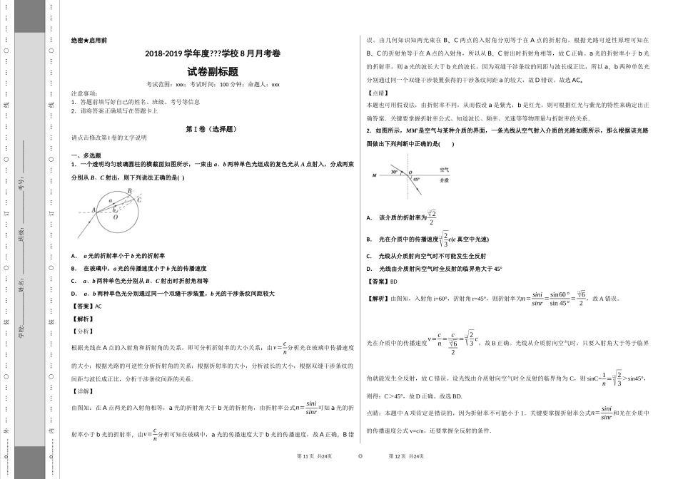 几何光学（3）_第1页