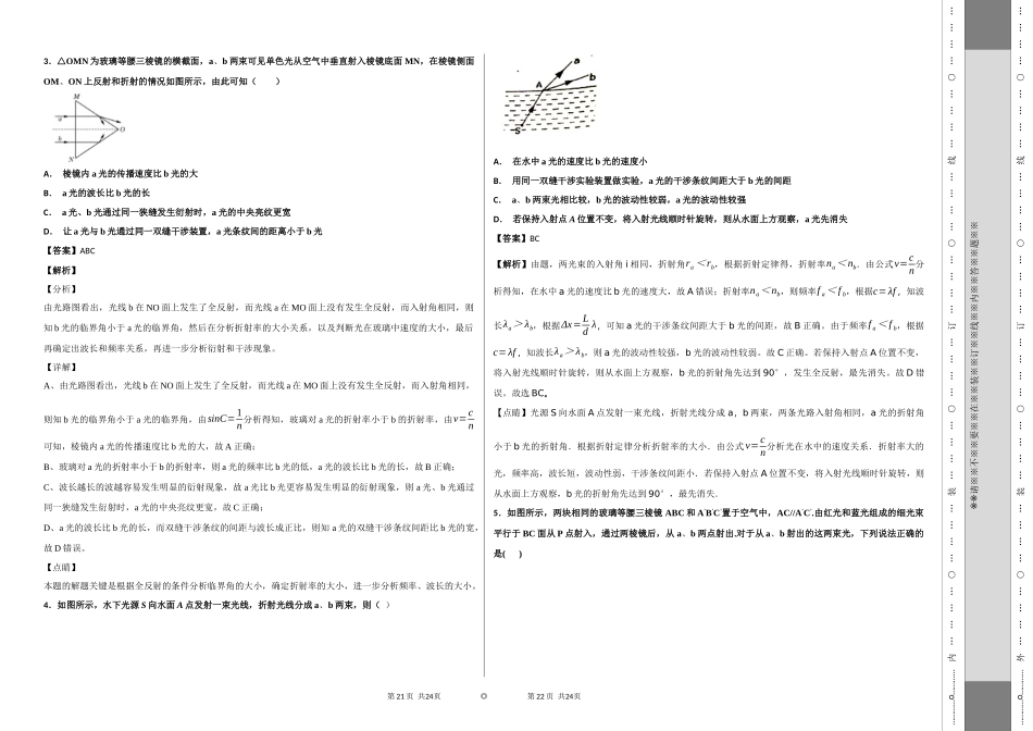 几何光学（3）_第2页