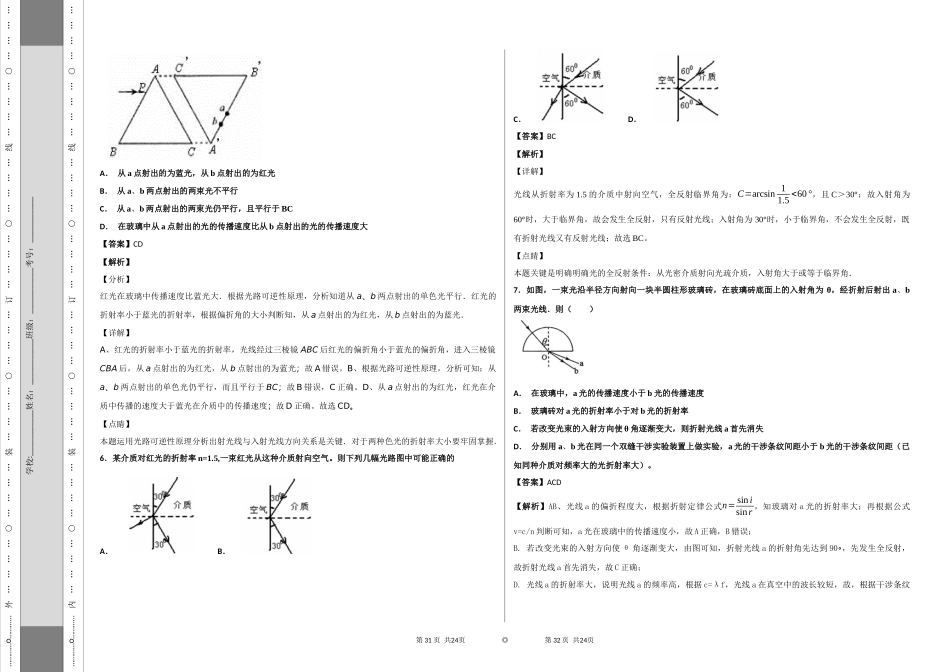 几何光学（3）_第3页
