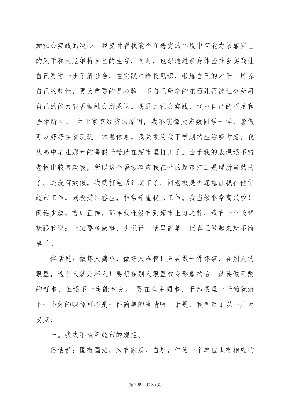 实用的实践实习报告集合十篇_第2页