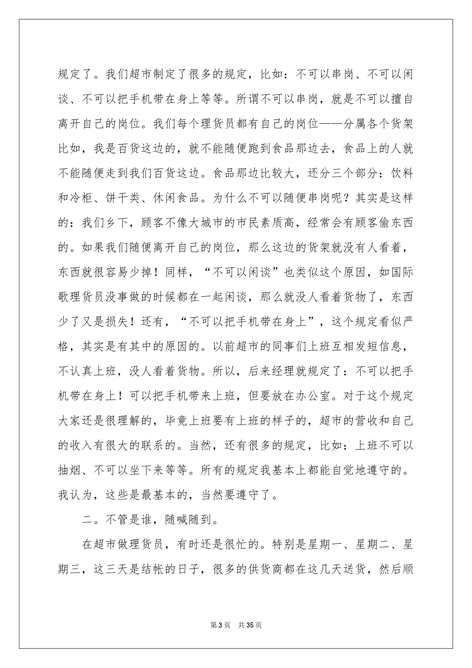 实用的实践实习报告集合十篇_第3页