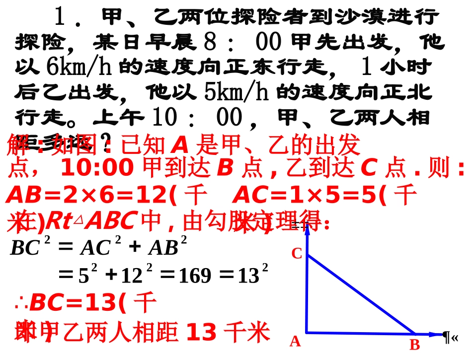 勾股定理的应用 (2)_第3页