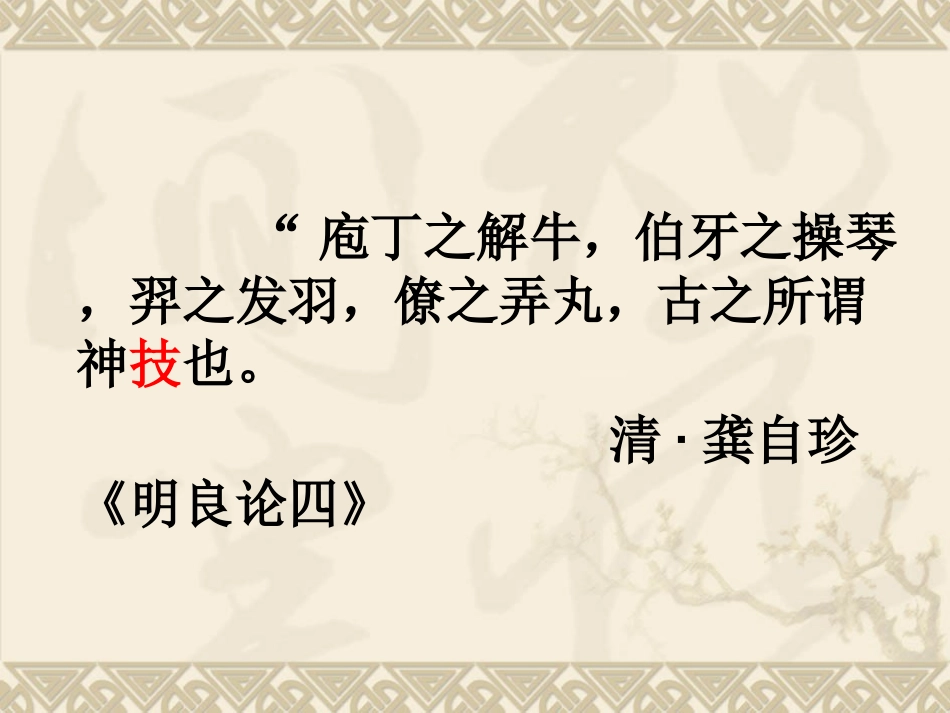 庖丁解牛 (2)_第2页