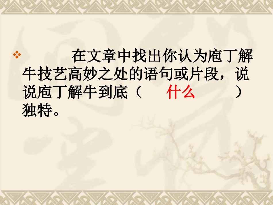 庖丁解牛 (2)_第3页