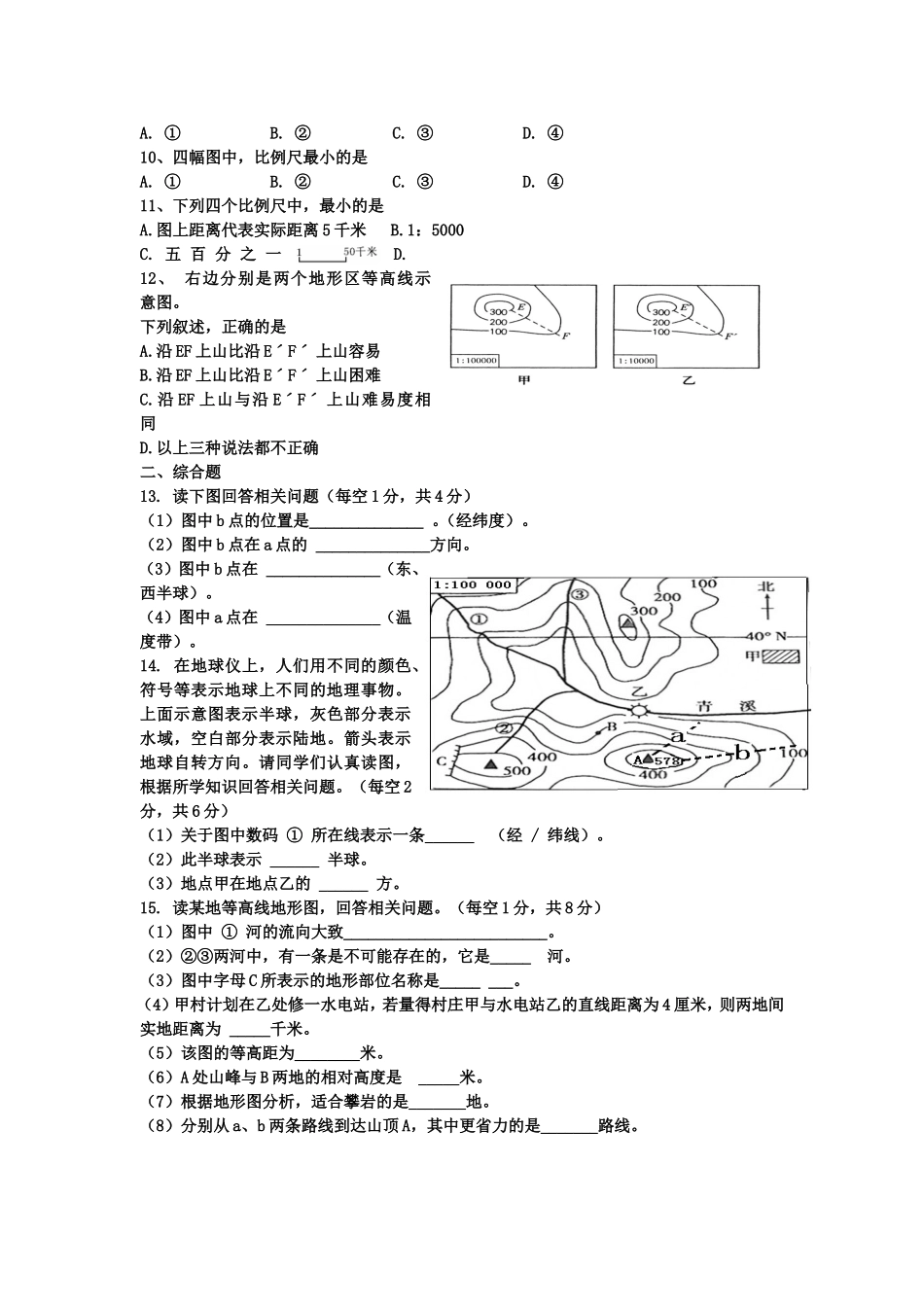 清溪初中九年级地理第一学月考试题_第2页