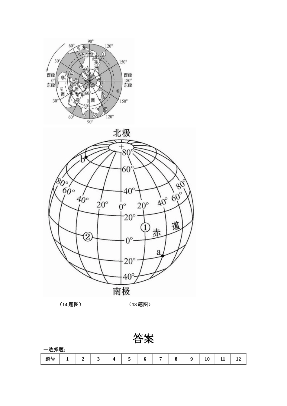 清溪初中九年级地理第一学月考试题_第3页