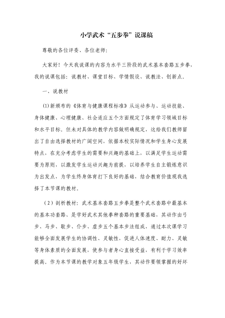 小学武术五步拳，黄雪_第1页