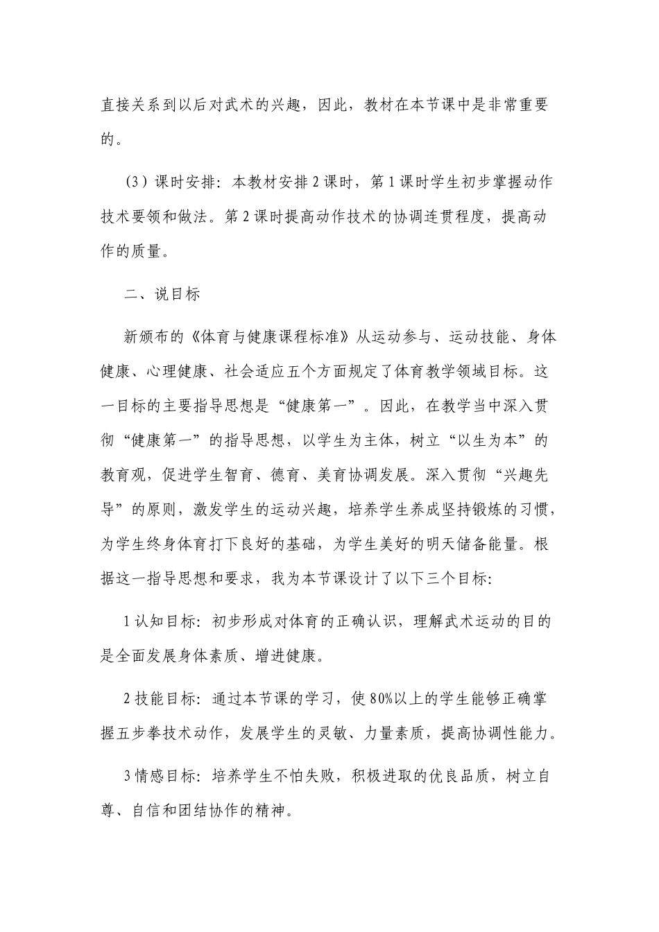 小学武术五步拳，黄雪_第2页
