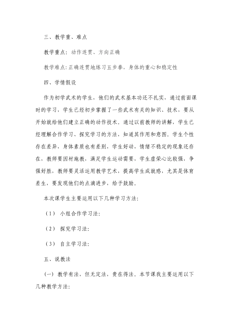 小学武术五步拳，黄雪_第3页