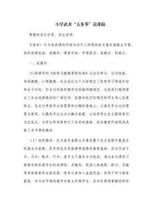 小学武术五步拳，黄雪
