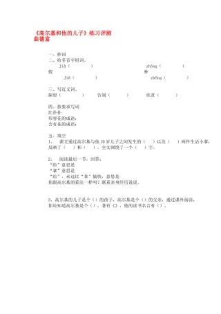 五上71《高尔基和他的儿子》练习测评