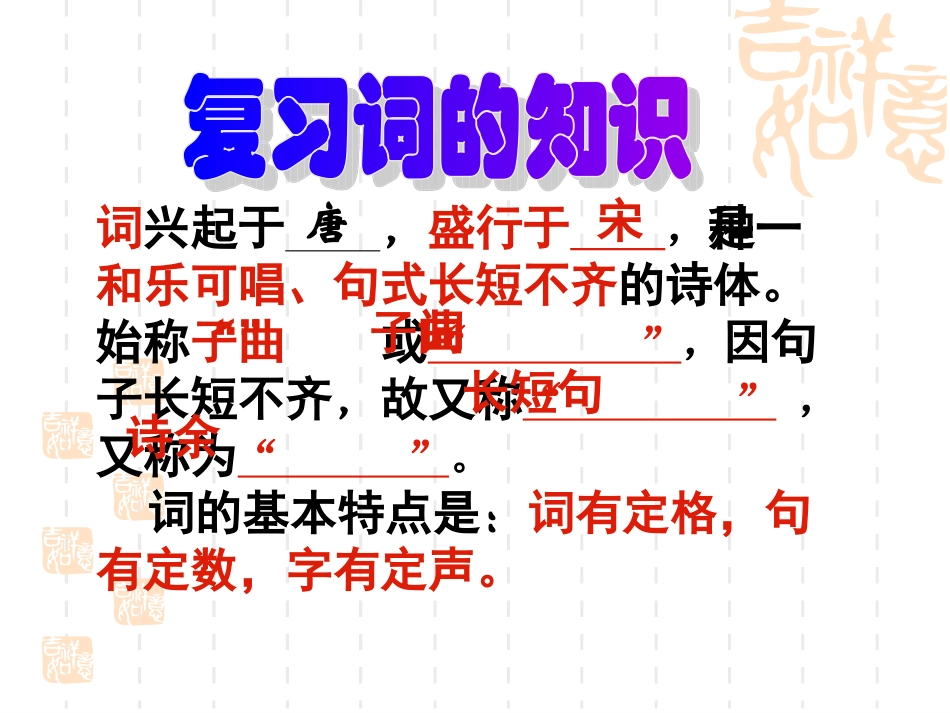 《雨霖铃》课件 (2)_第2页