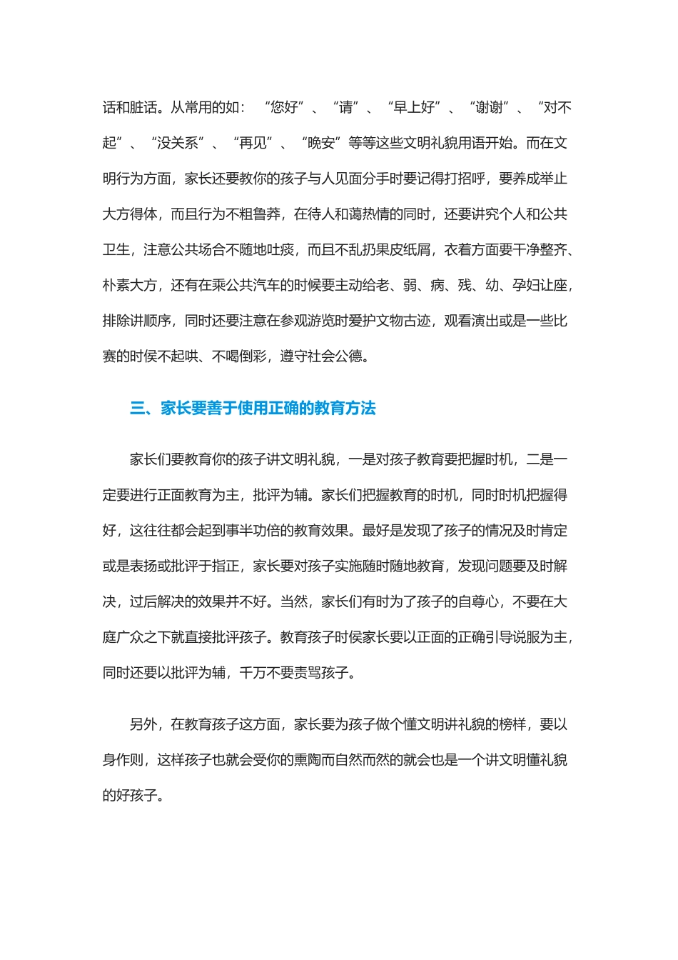 培养一个讲文明懂礼貌的孩子的三种方法_第2页
