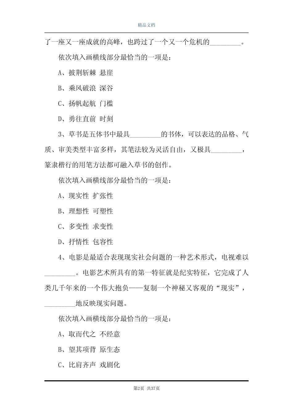2021上半年浙江事业单位统考《职业能力倾向测验》真题 _第2页