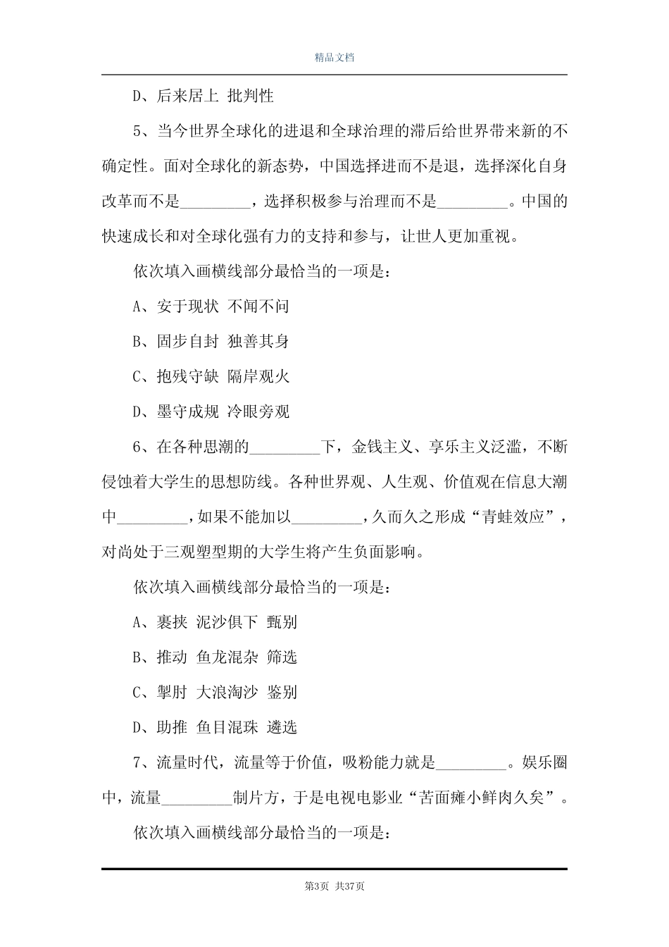 2021上半年浙江事业单位统考《职业能力倾向测验》真题 _第3页