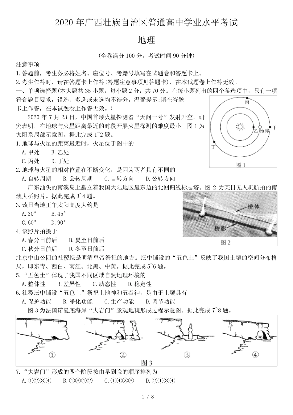 12月广西壮族自治区普通高中学业水平考试地理试题(含答案) _第1页