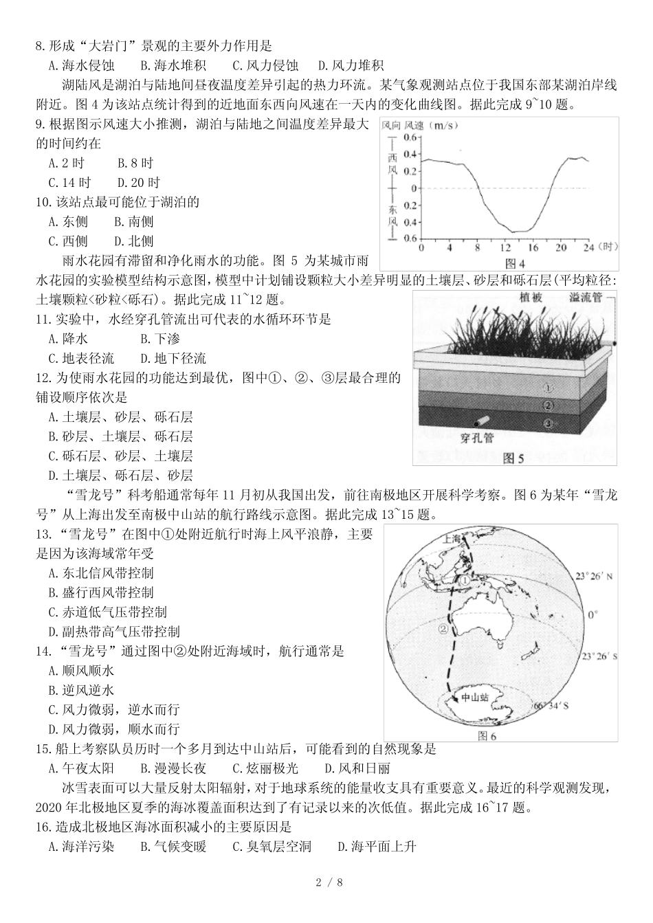 12月广西壮族自治区普通高中学业水平考试地理试题(含答案) _第2页
