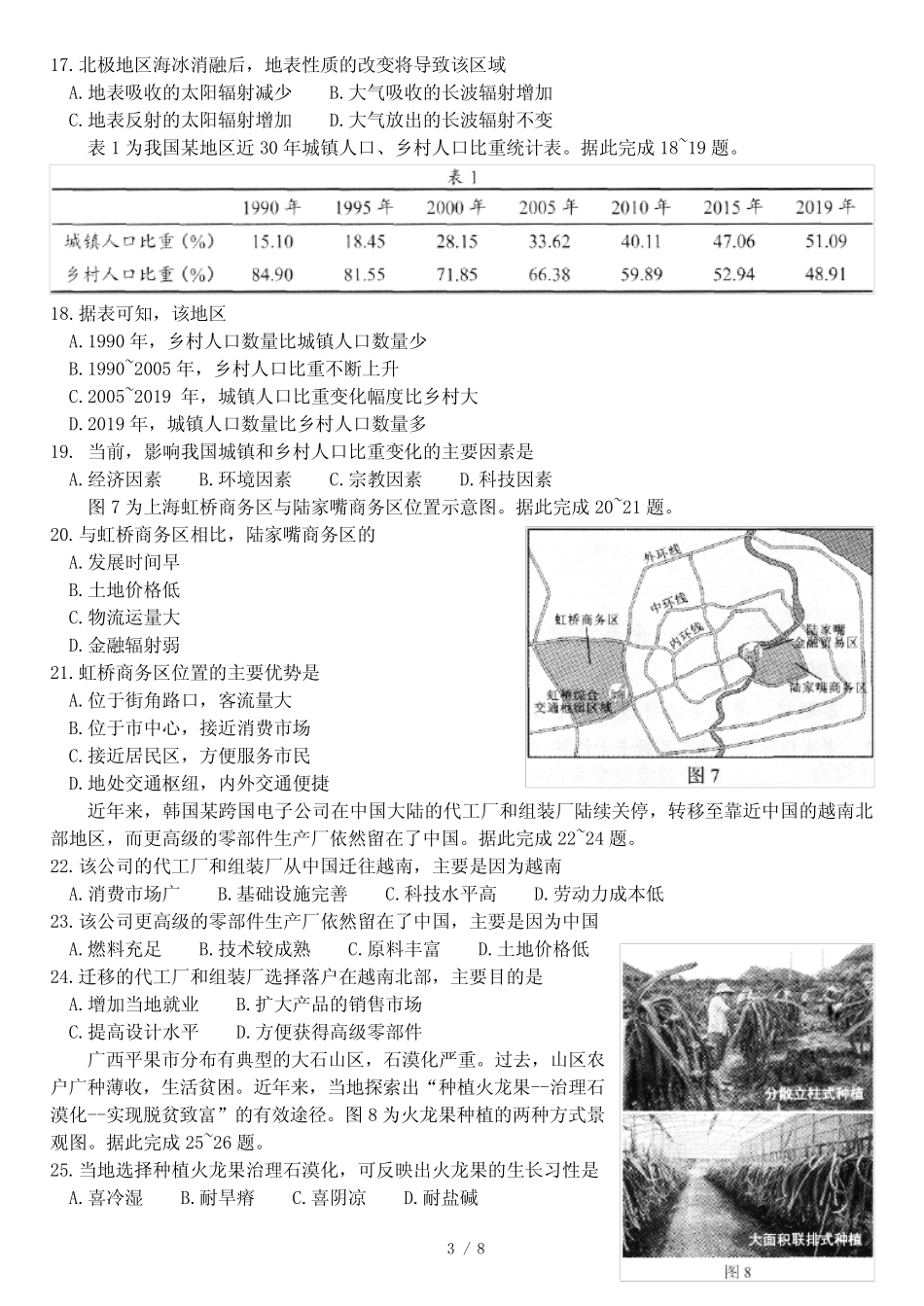 12月广西壮族自治区普通高中学业水平考试地理试题(含答案) _第3页