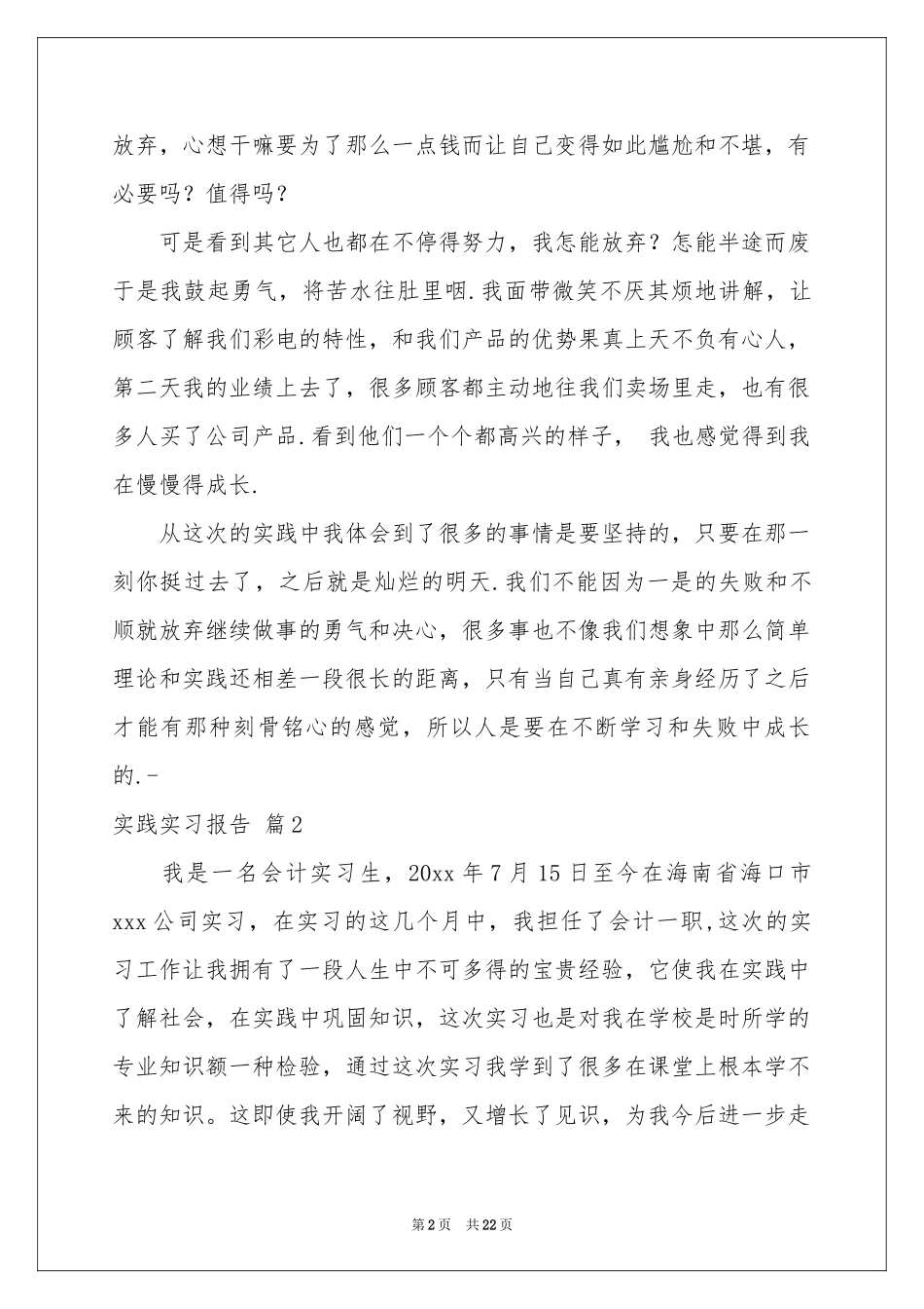 实用的实践实习报告汇编7篇_第2页