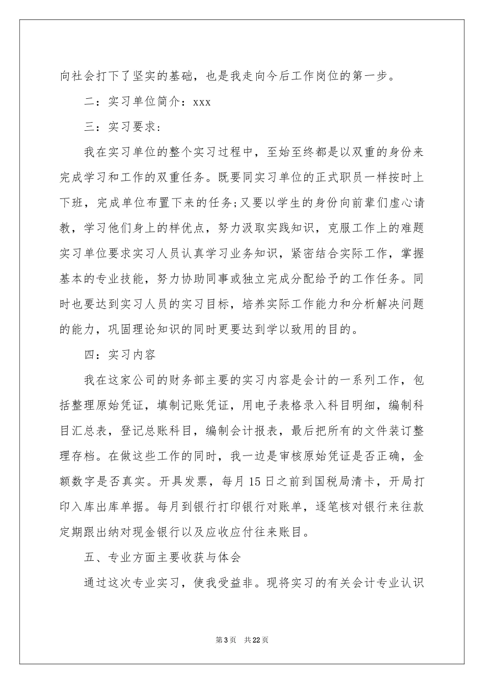 实用的实践实习报告汇编7篇_第3页