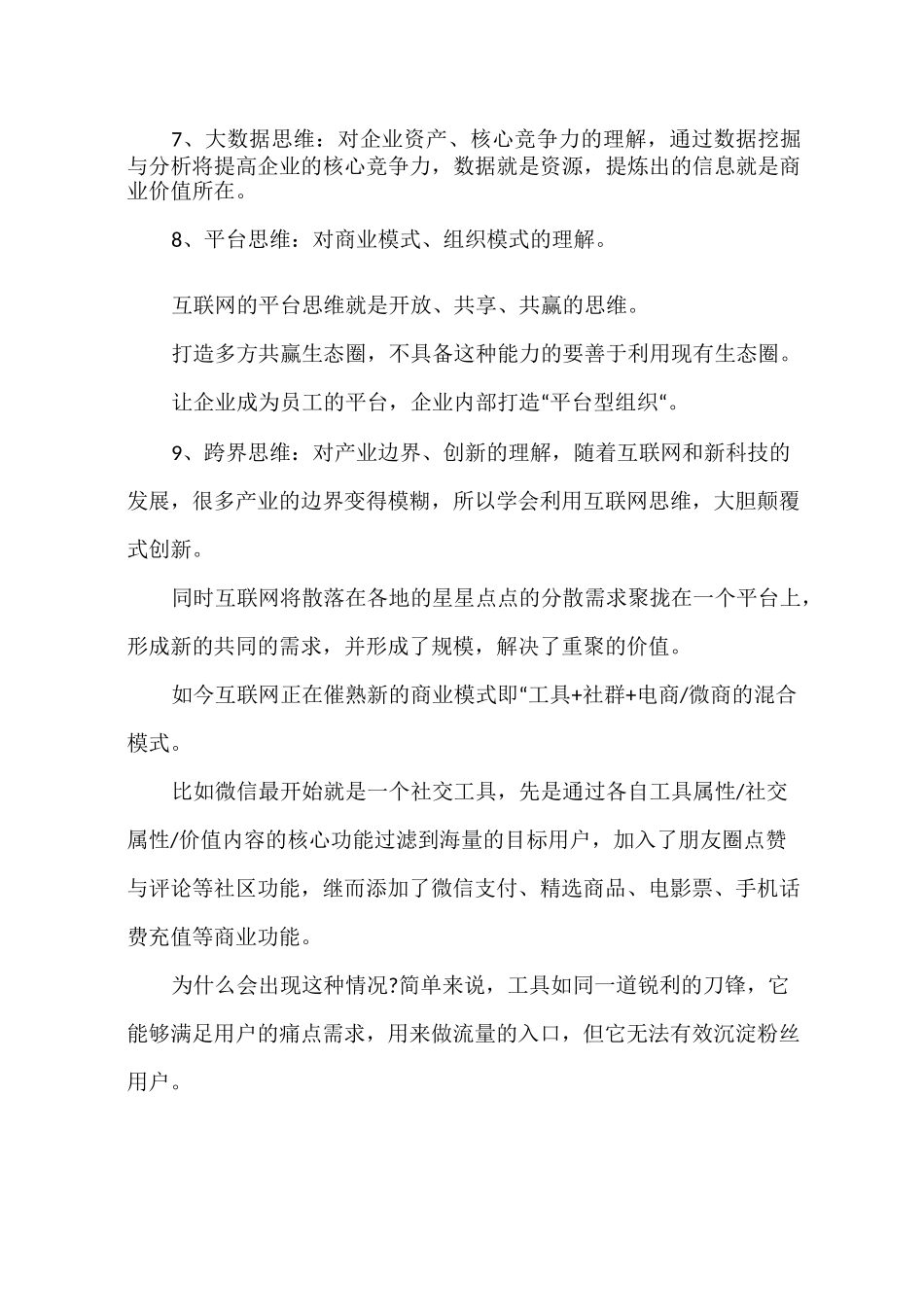 互联网的九大思维_第2页