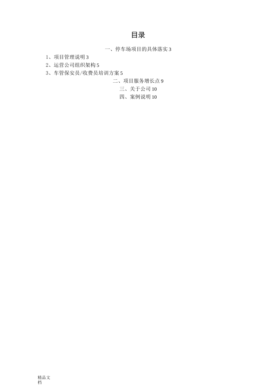 停车场运营标准方案_第2页