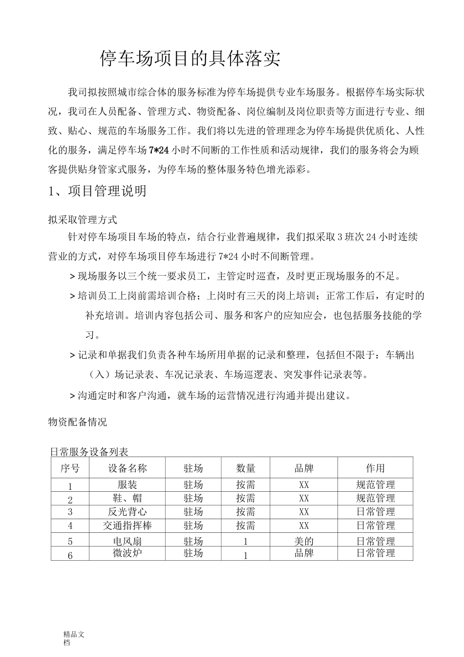 停车场运营标准方案_第3页