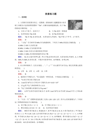 核素习题答案解析版